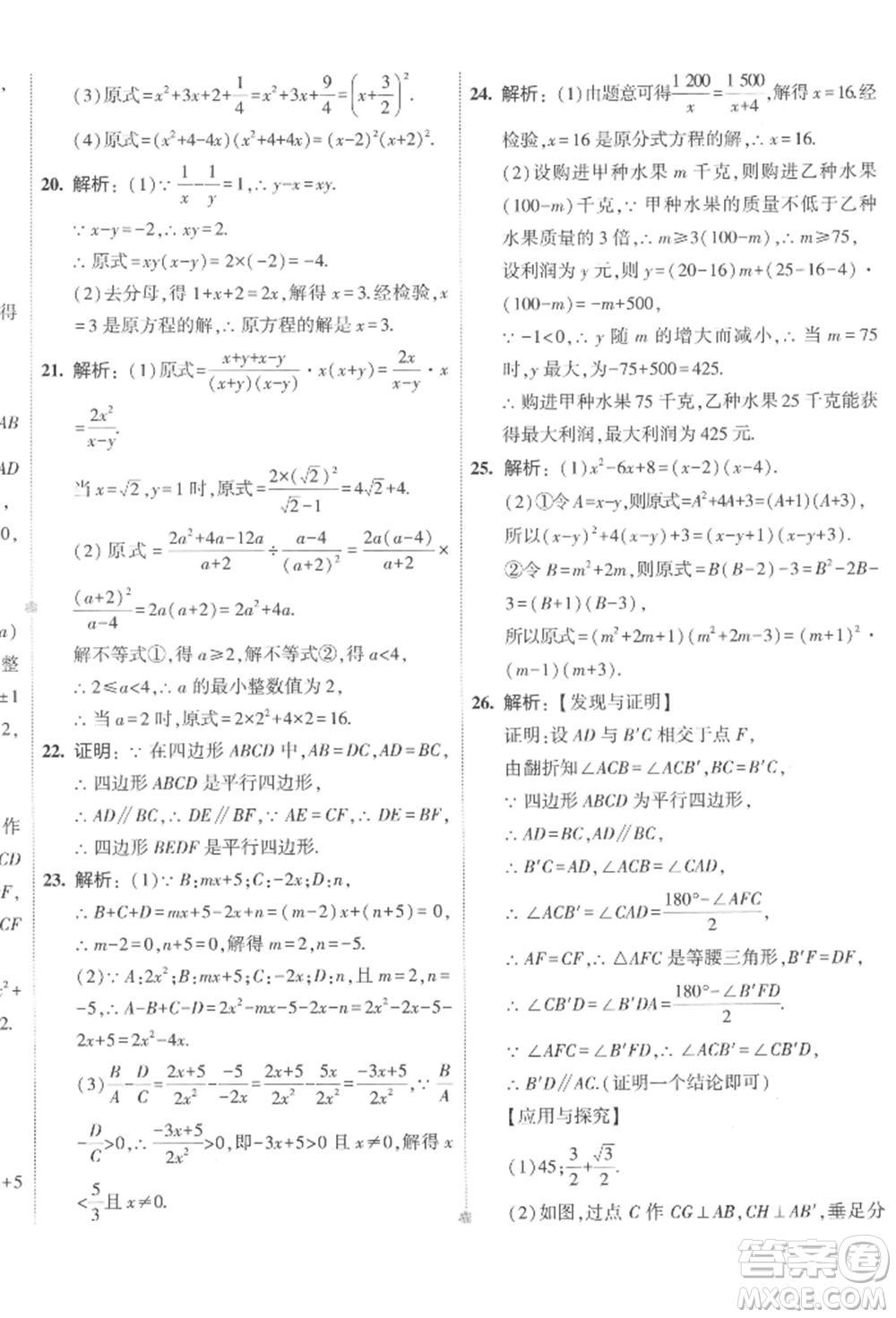 首都師范大學(xué)出版社2022年5年中考3年模擬初中試卷八年級(jí)下冊(cè)數(shù)學(xué)北師大版參考答案
