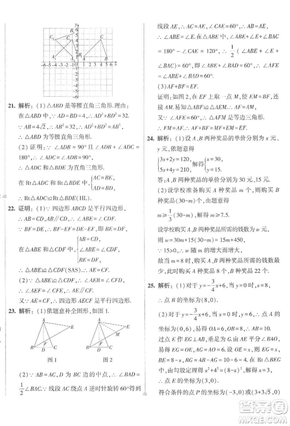首都師范大學(xué)出版社2022年5年中考3年模擬初中試卷八年級(jí)下冊(cè)數(shù)學(xué)北師大版參考答案