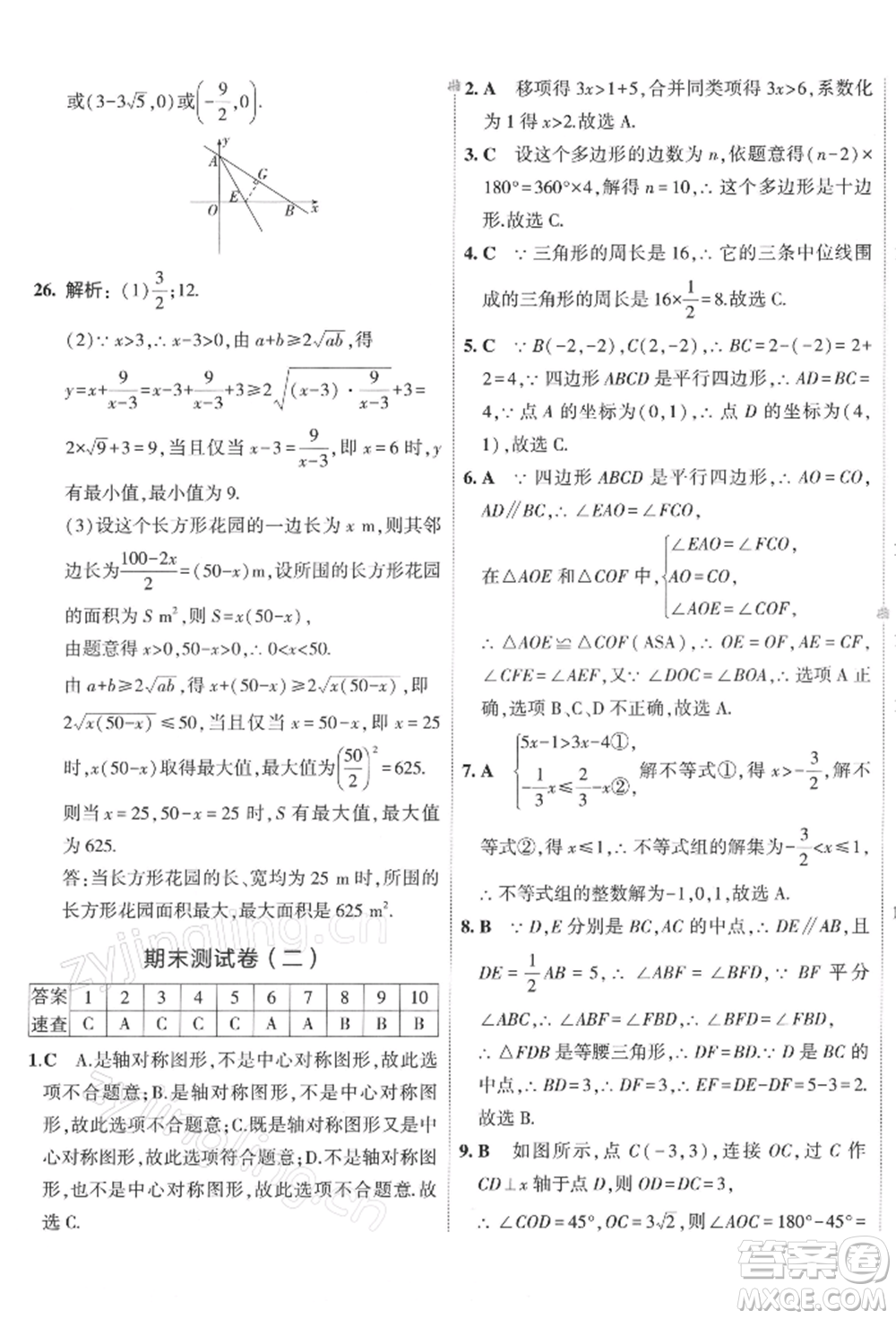 首都師范大學(xué)出版社2022年5年中考3年模擬初中試卷八年級(jí)下冊(cè)數(shù)學(xué)北師大版參考答案