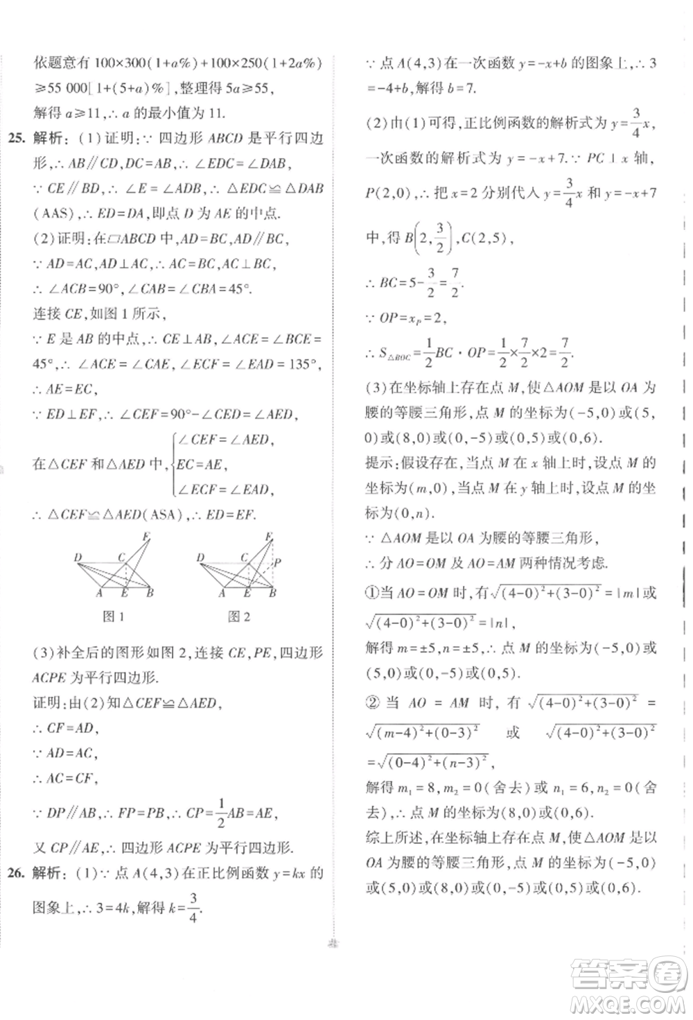 首都師范大學(xué)出版社2022年5年中考3年模擬初中試卷八年級(jí)下冊(cè)數(shù)學(xué)北師大版參考答案
