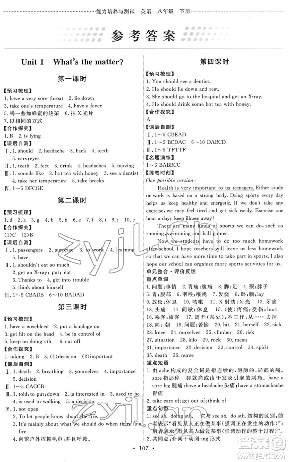 人民教育出版社2022能力培養(yǎng)與測(cè)試八年級(jí)英語(yǔ)下冊(cè)人教版答案