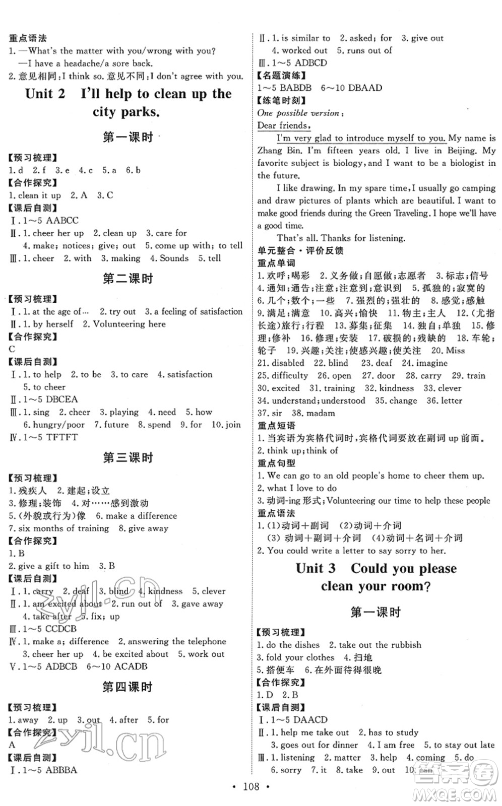 人民教育出版社2022能力培養(yǎng)與測(cè)試八年級(jí)英語(yǔ)下冊(cè)人教版答案