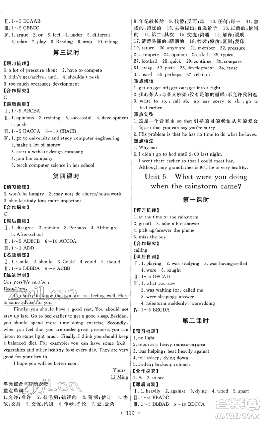 人民教育出版社2022能力培養(yǎng)與測(cè)試八年級(jí)英語(yǔ)下冊(cè)人教版答案