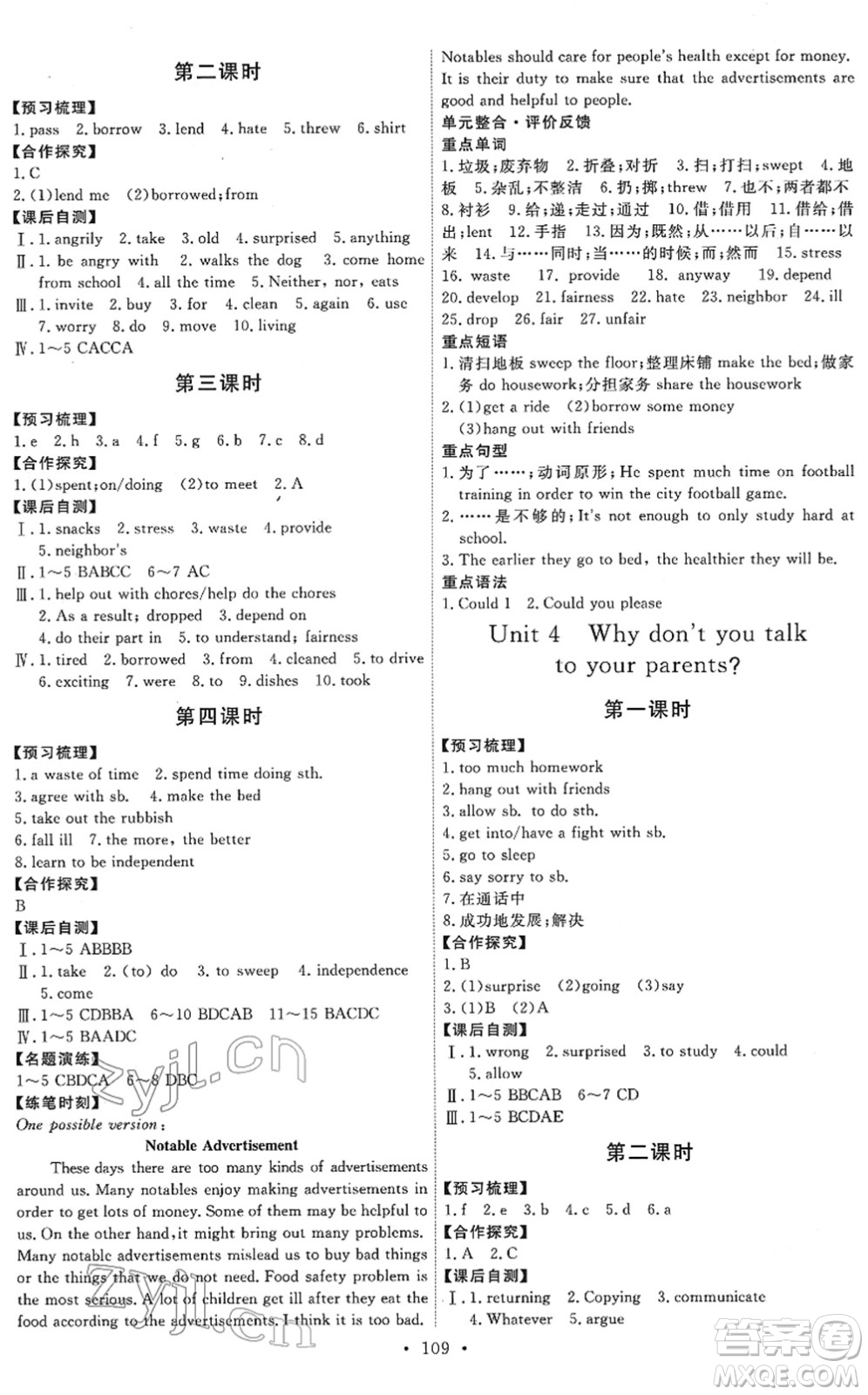 人民教育出版社2022能力培養(yǎng)與測(cè)試八年級(jí)英語(yǔ)下冊(cè)人教版答案
