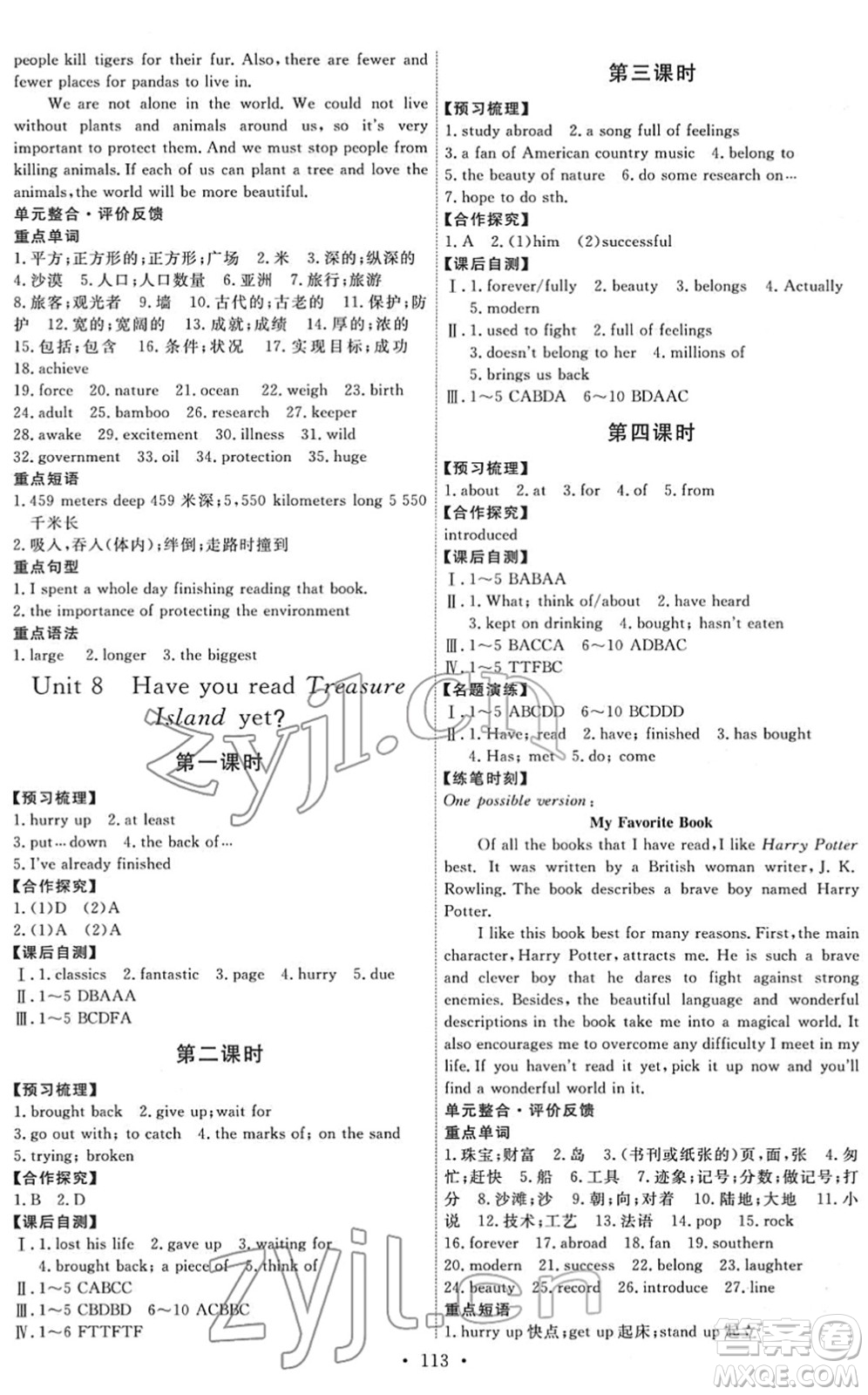 人民教育出版社2022能力培養(yǎng)與測(cè)試八年級(jí)英語(yǔ)下冊(cè)人教版答案