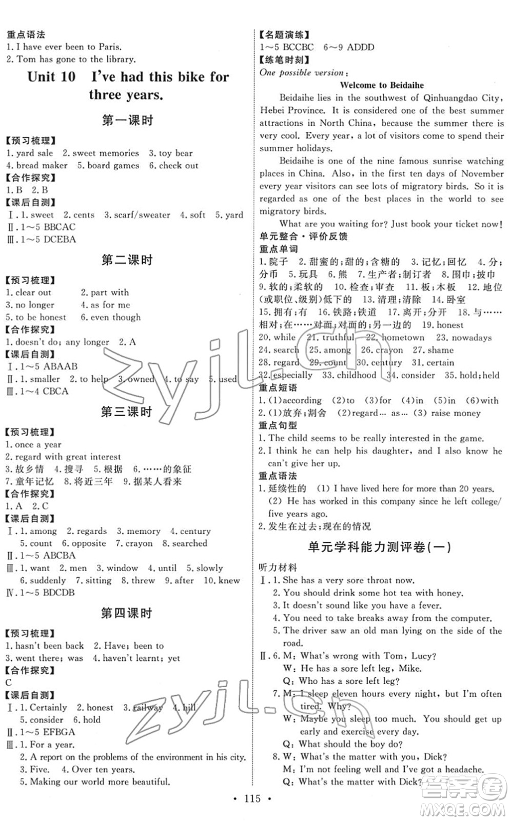 人民教育出版社2022能力培養(yǎng)與測(cè)試八年級(jí)英語(yǔ)下冊(cè)人教版答案