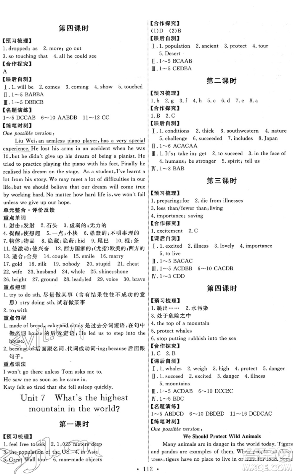 人民教育出版社2022能力培養(yǎng)與測(cè)試八年級(jí)英語(yǔ)下冊(cè)人教版答案