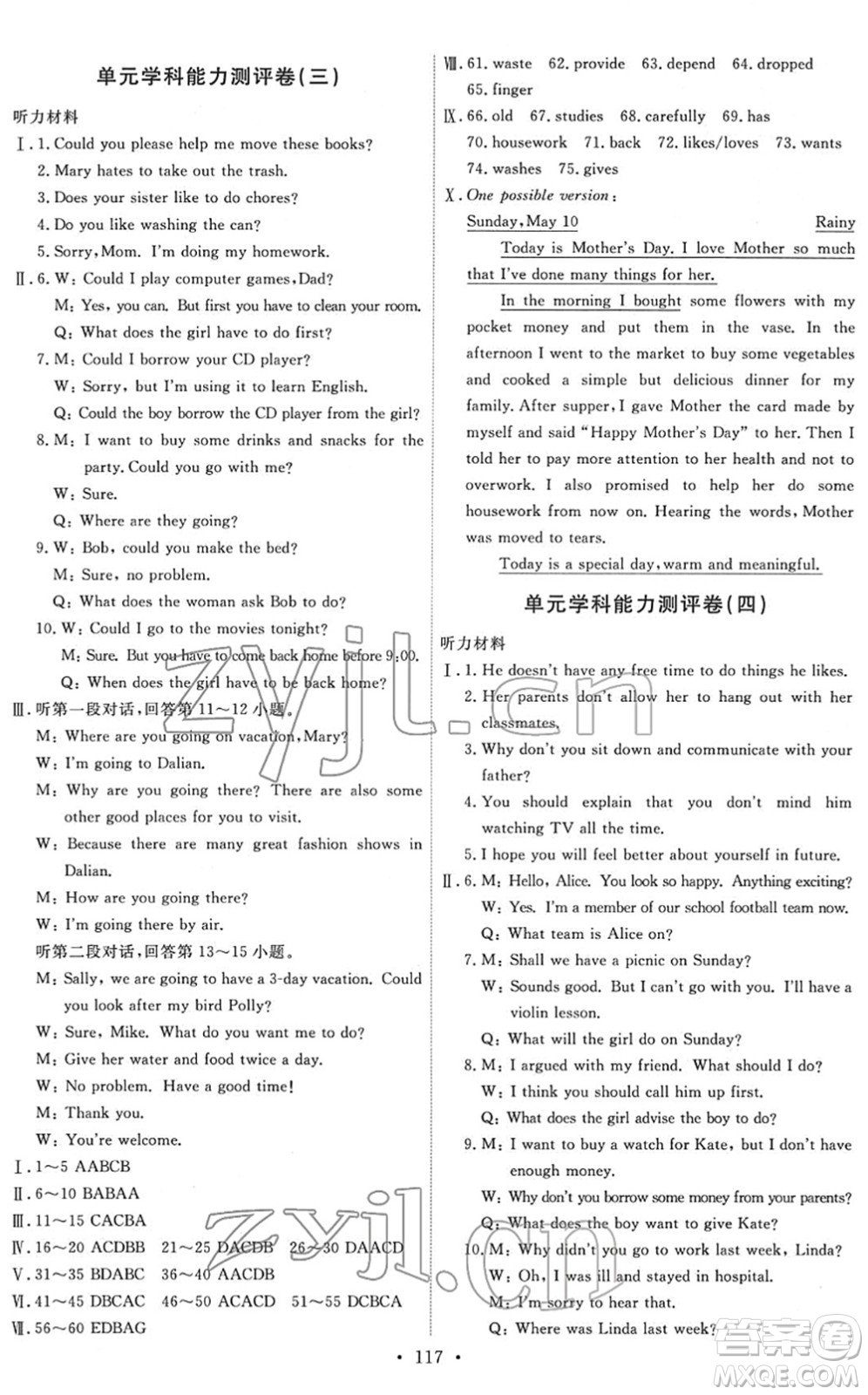 人民教育出版社2022能力培養(yǎng)與測(cè)試八年級(jí)英語(yǔ)下冊(cè)人教版答案