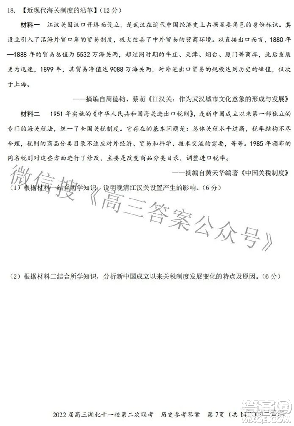 2022屆高三湖北十一校第二次聯(lián)考歷史試題及答案
