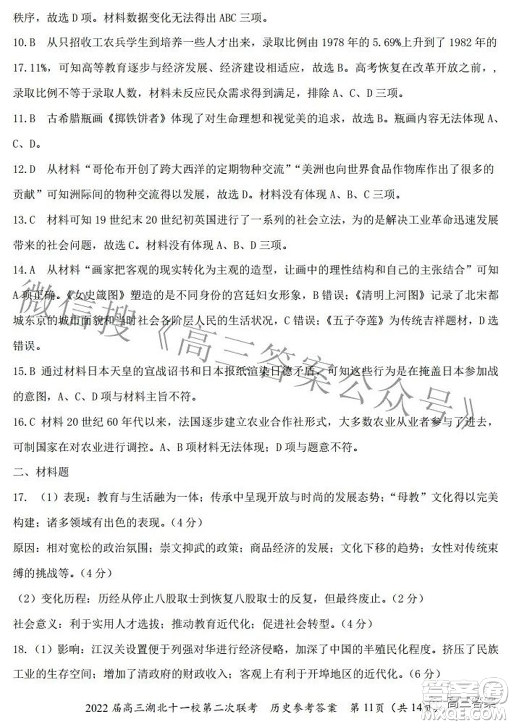 2022屆高三湖北十一校第二次聯(lián)考歷史試題及答案