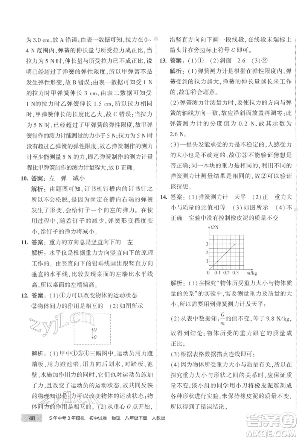 首都師范大學(xué)出版社2022年5年中考3年模擬初中試卷八年級下冊物理人教版參考答案