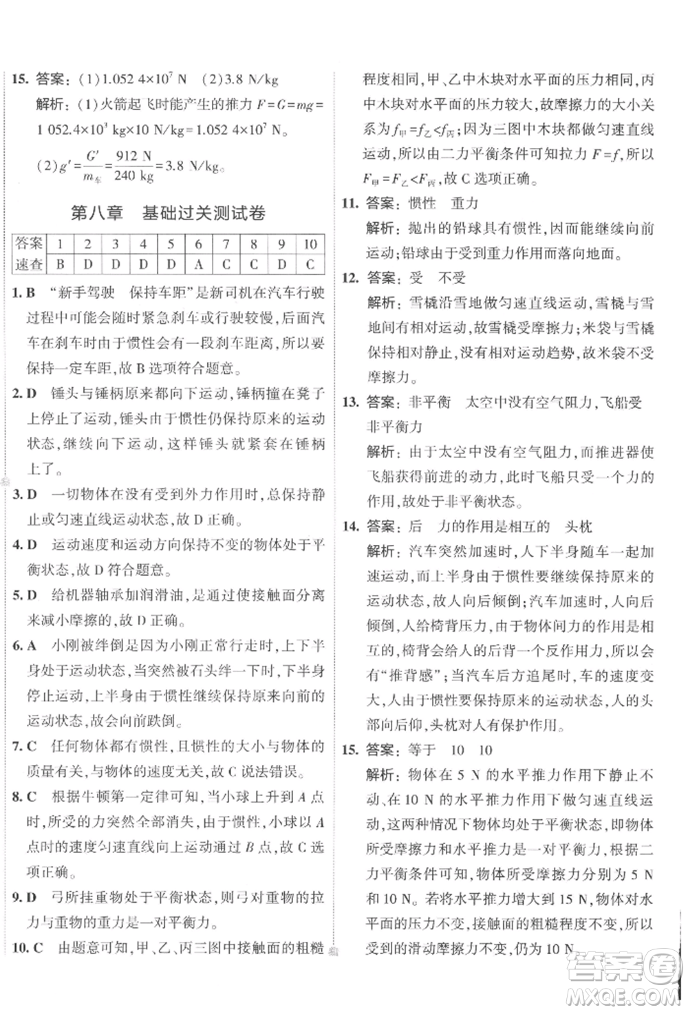 首都師范大學(xué)出版社2022年5年中考3年模擬初中試卷八年級下冊物理人教版參考答案