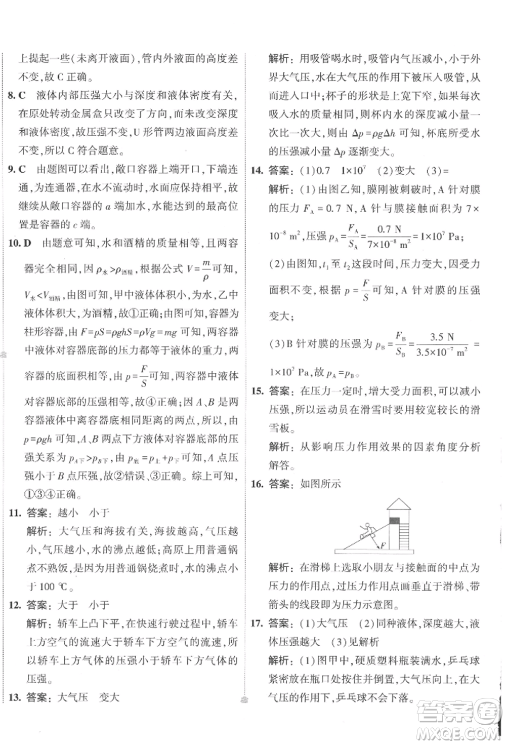 首都師范大學(xué)出版社2022年5年中考3年模擬初中試卷八年級下冊物理人教版參考答案