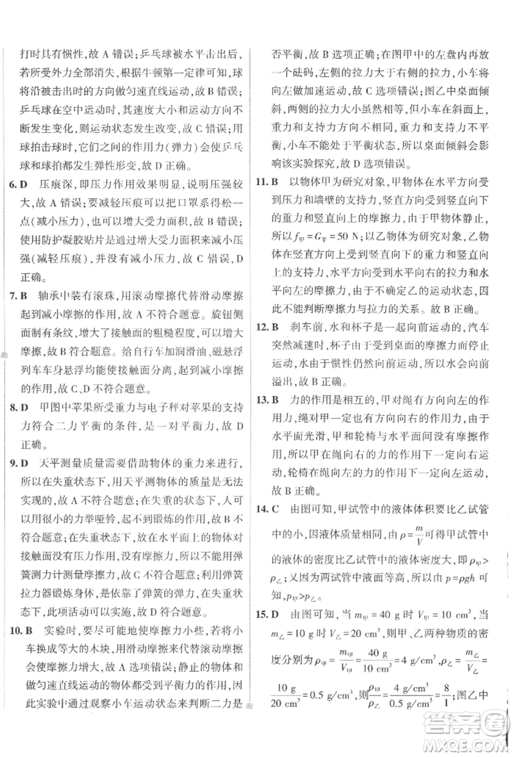 首都師范大學(xué)出版社2022年5年中考3年模擬初中試卷八年級下冊物理人教版參考答案