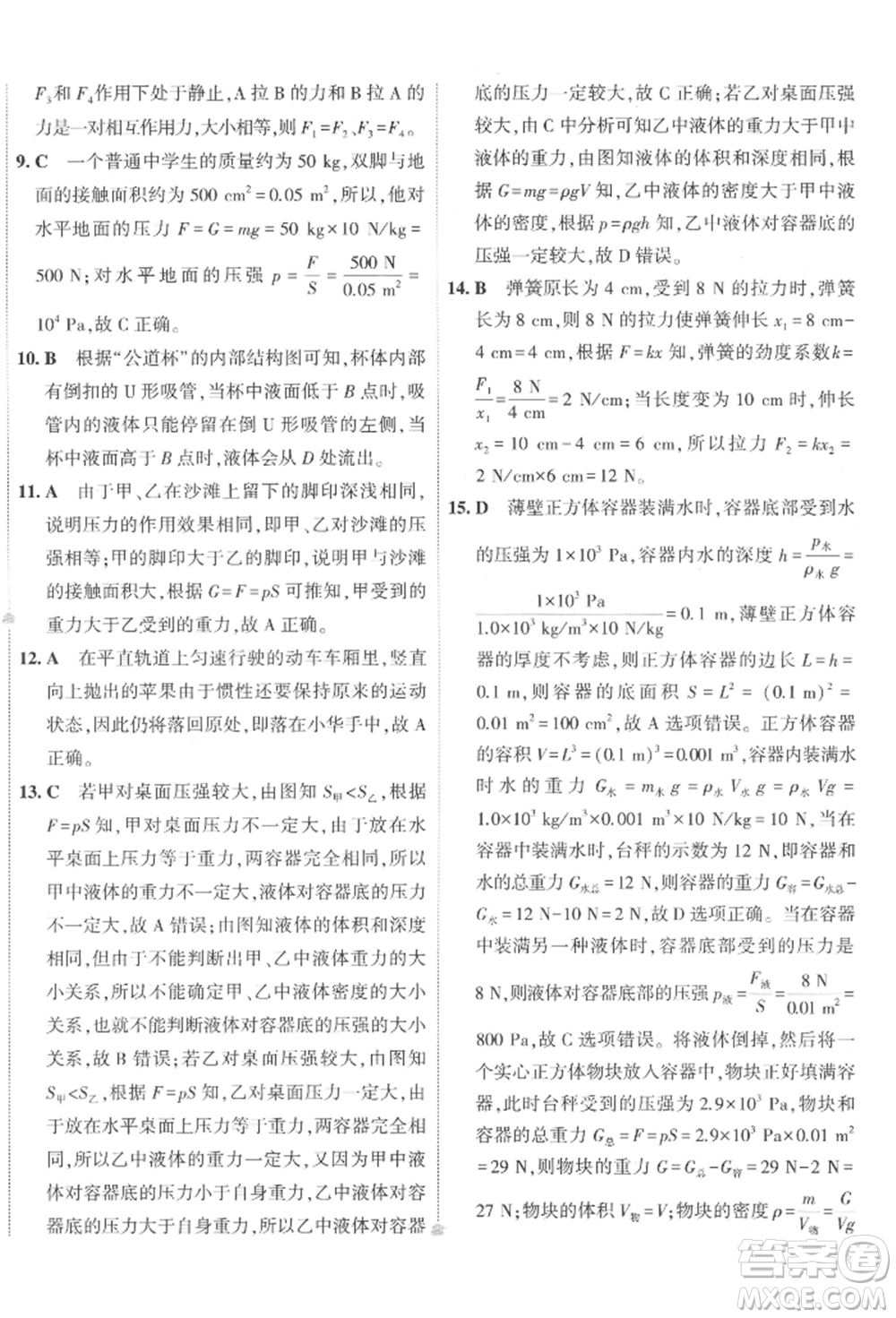 首都師范大學(xué)出版社2022年5年中考3年模擬初中試卷八年級下冊物理人教版參考答案