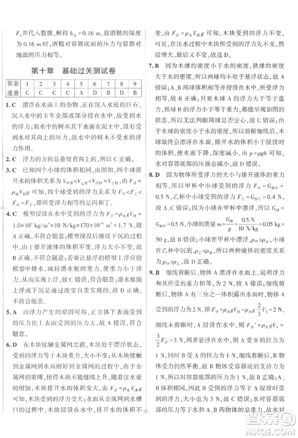 首都師范大學(xué)出版社2022年5年中考3年模擬初中試卷八年級下冊物理人教版參考答案