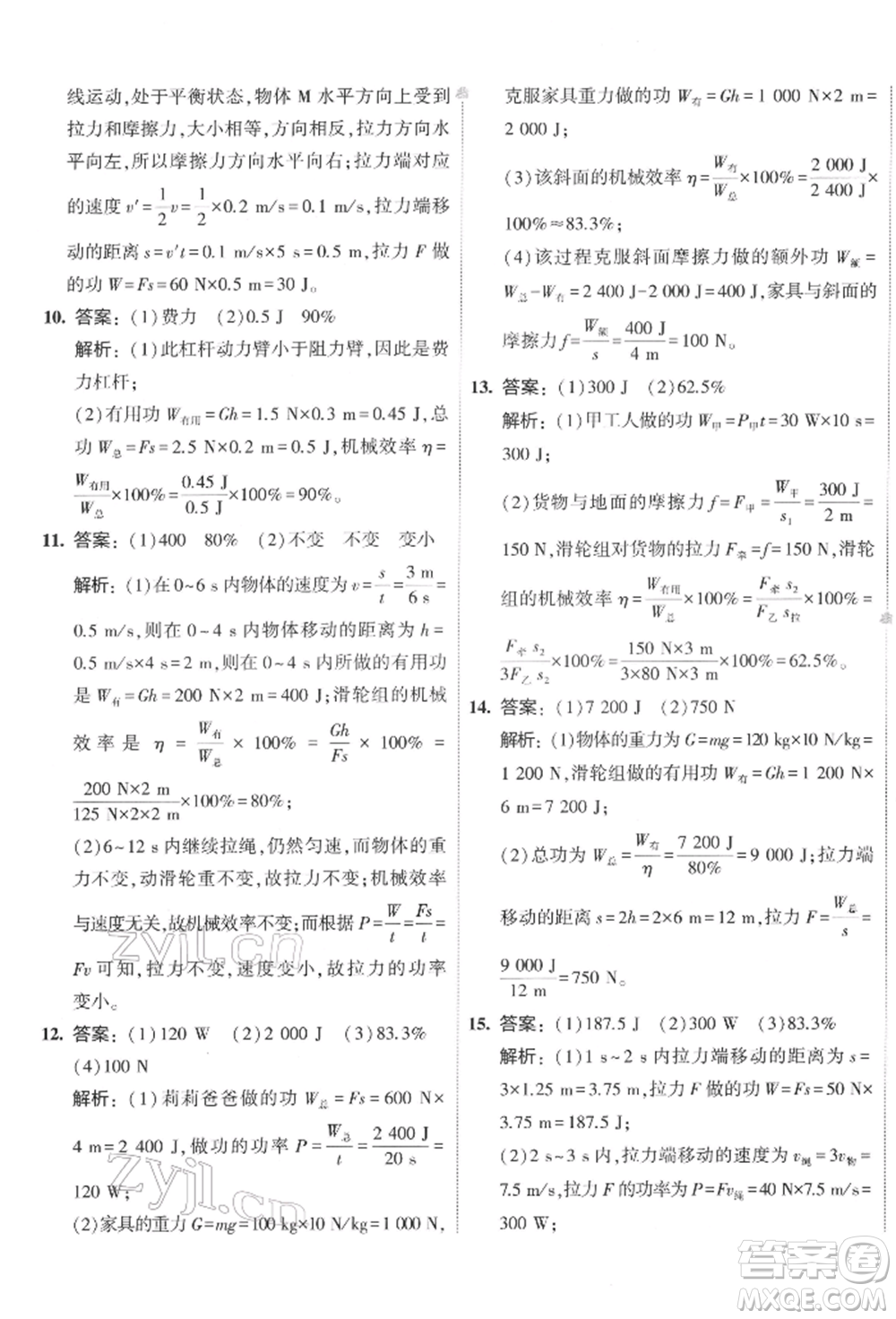 首都師范大學(xué)出版社2022年5年中考3年模擬初中試卷八年級下冊物理人教版參考答案