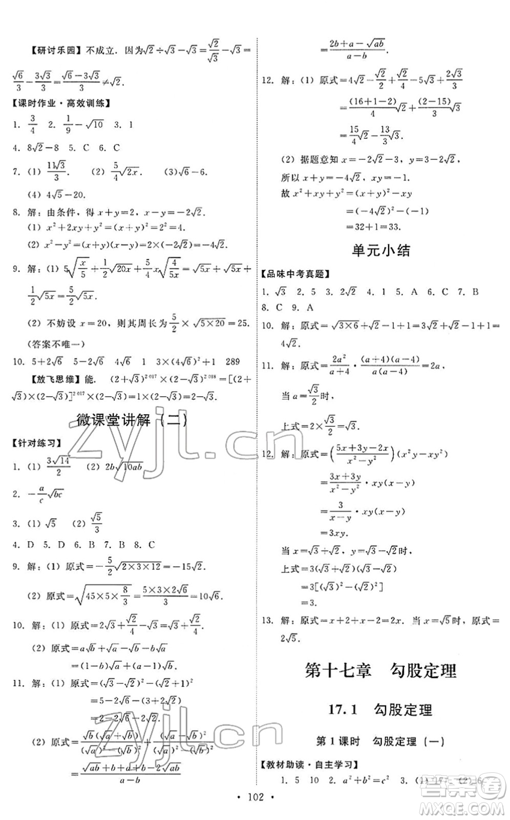人民教育出版社2022能力培養(yǎng)與測試八年級數學下冊人教版答案