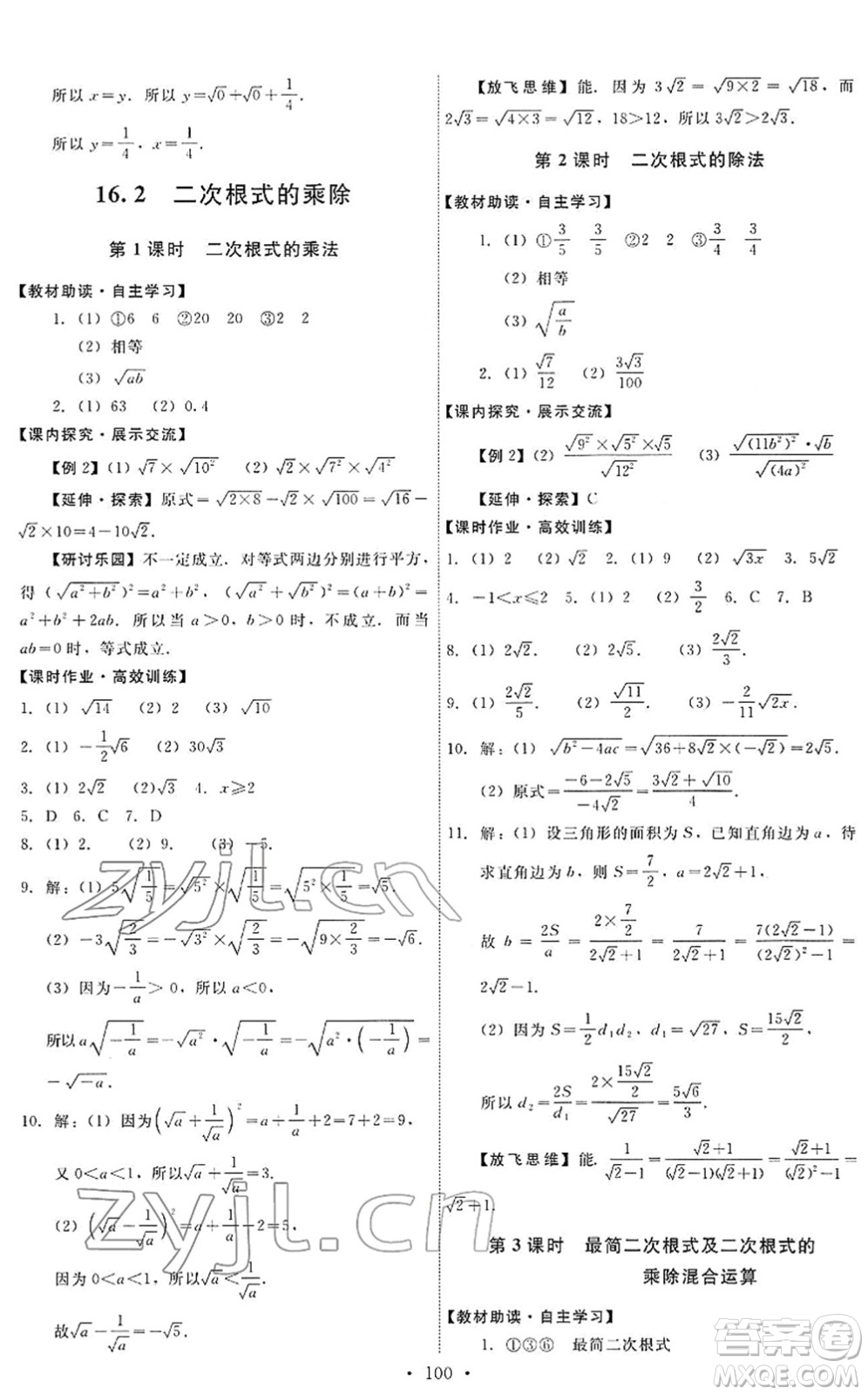 人民教育出版社2022能力培養(yǎng)與測試八年級數學下冊人教版答案