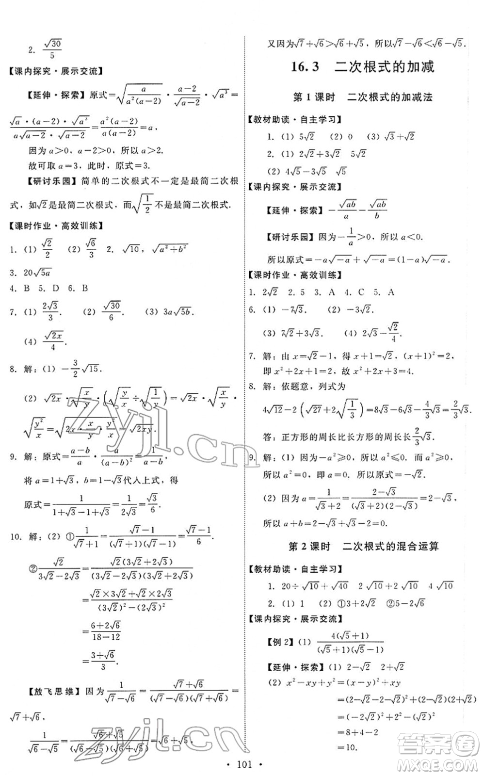 人民教育出版社2022能力培養(yǎng)與測試八年級數學下冊人教版答案
