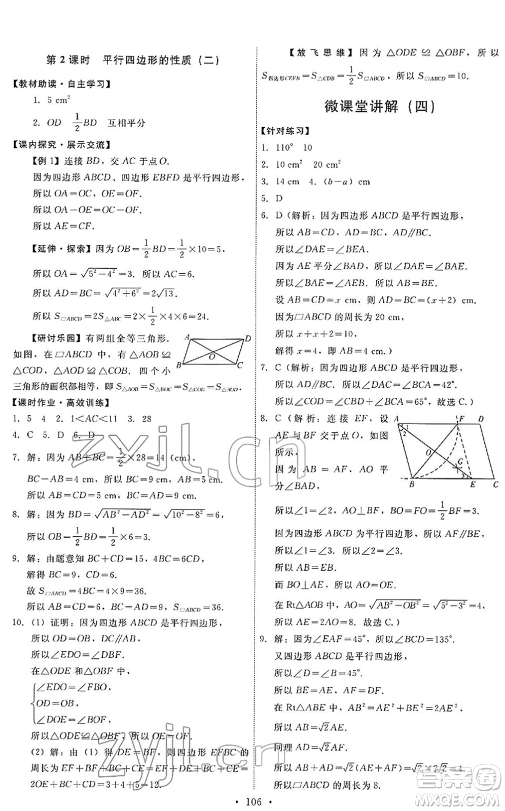 人民教育出版社2022能力培養(yǎng)與測試八年級數學下冊人教版答案