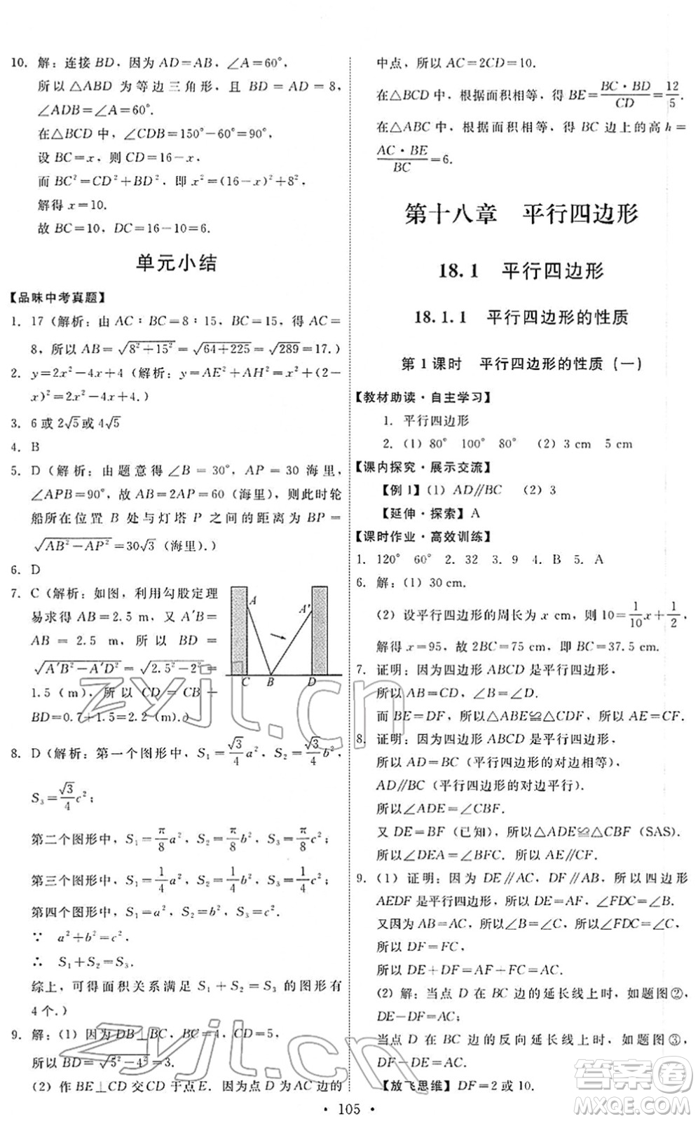 人民教育出版社2022能力培養(yǎng)與測試八年級數學下冊人教版答案