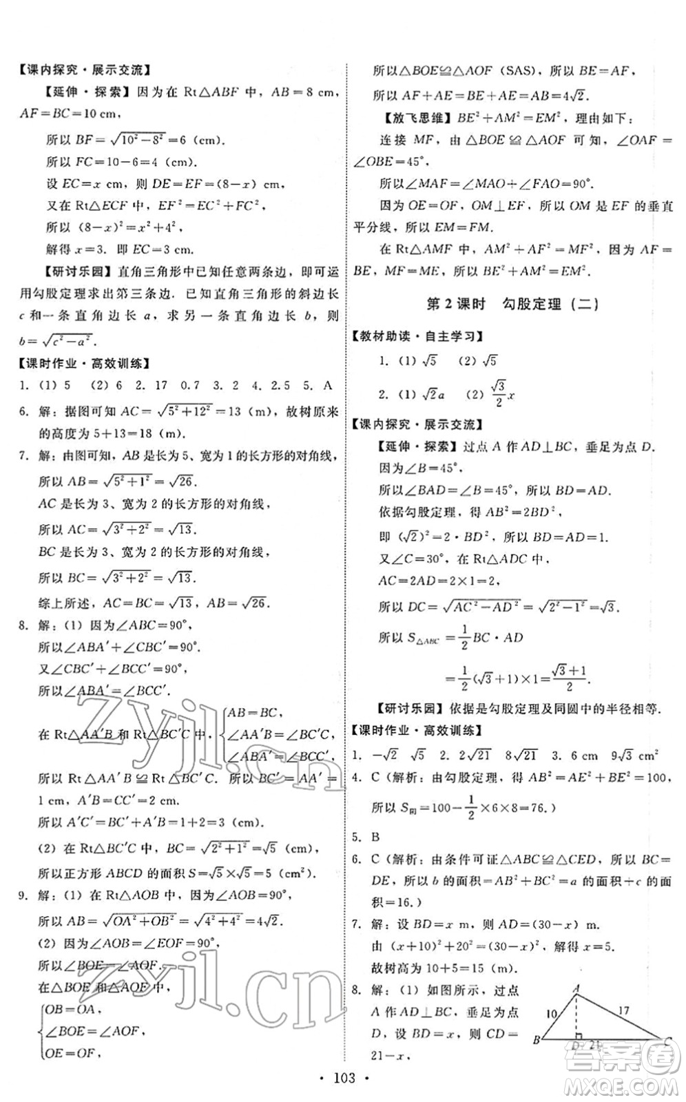 人民教育出版社2022能力培養(yǎng)與測試八年級數學下冊人教版答案