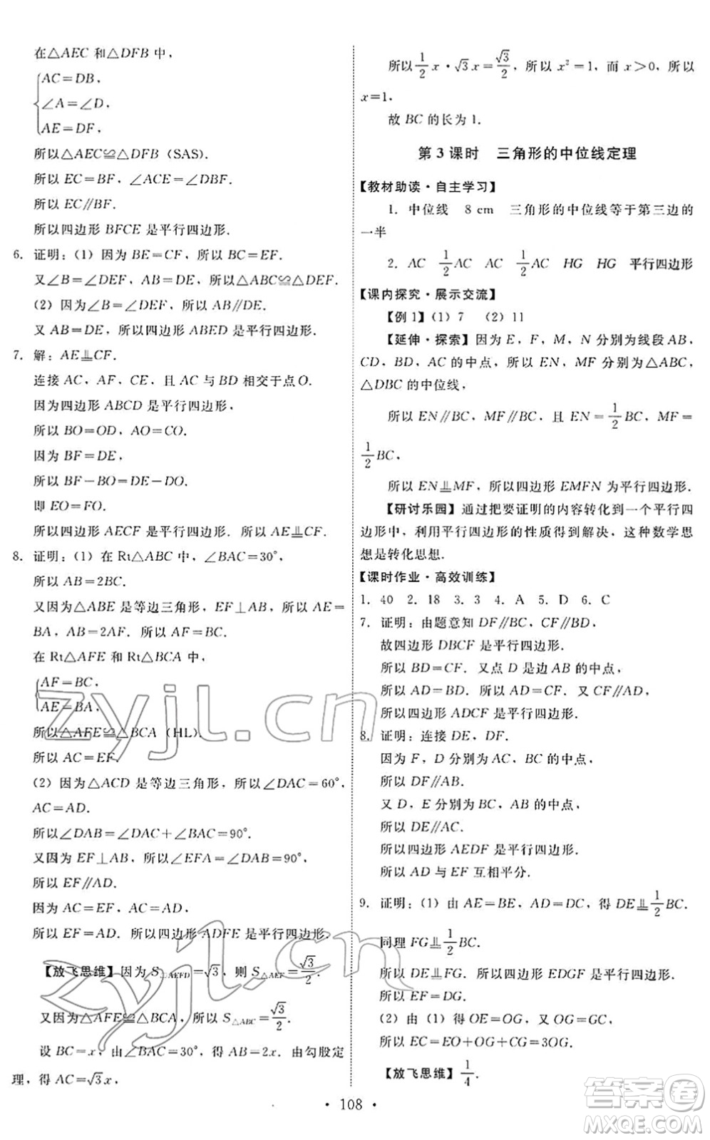 人民教育出版社2022能力培養(yǎng)與測試八年級數學下冊人教版答案