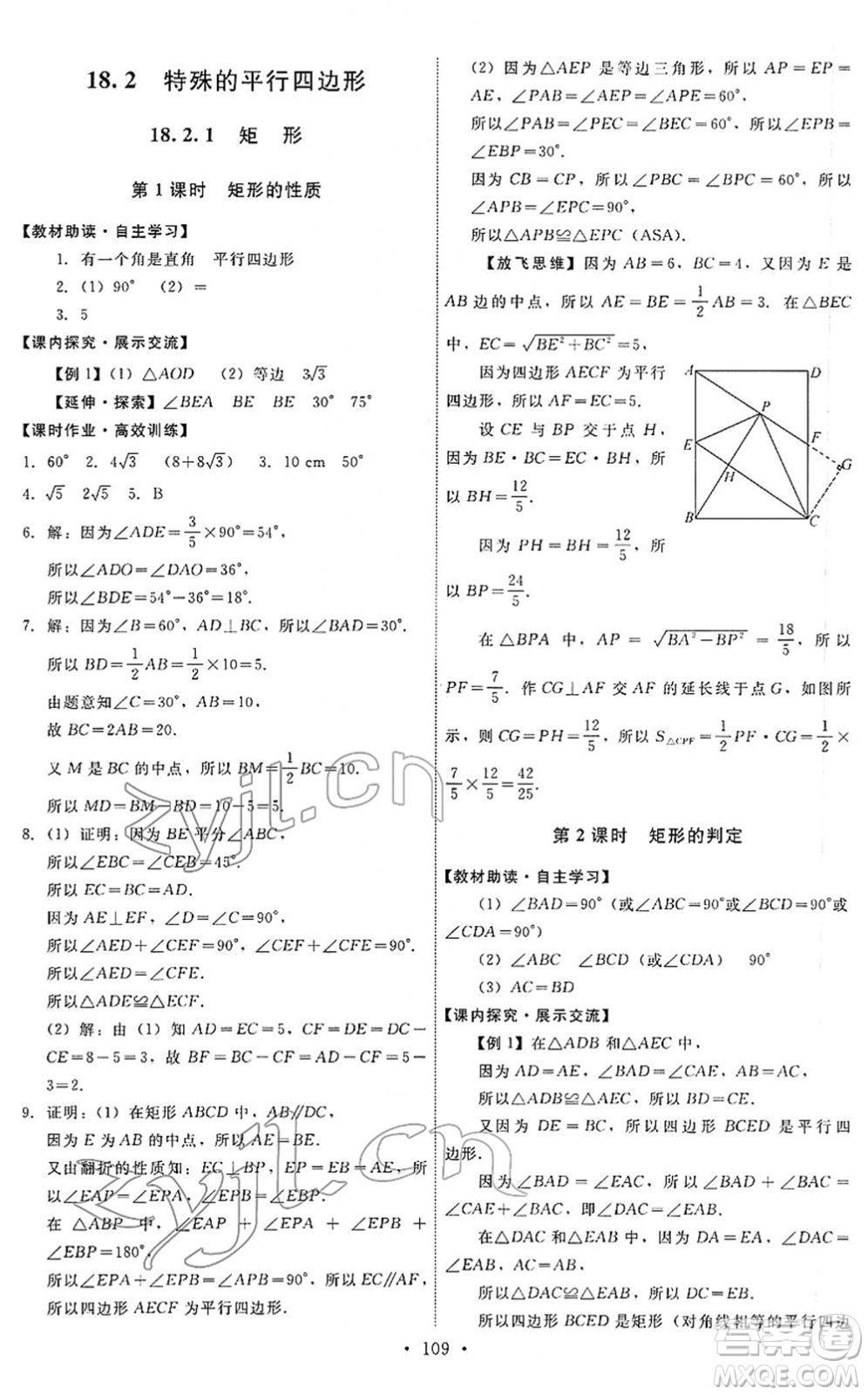 人民教育出版社2022能力培養(yǎng)與測試八年級數學下冊人教版答案