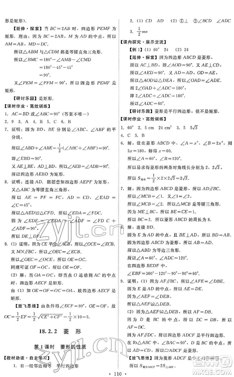 人民教育出版社2022能力培養(yǎng)與測試八年級數學下冊人教版答案