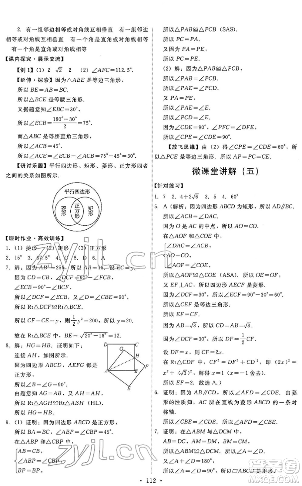人民教育出版社2022能力培養(yǎng)與測試八年級數學下冊人教版答案