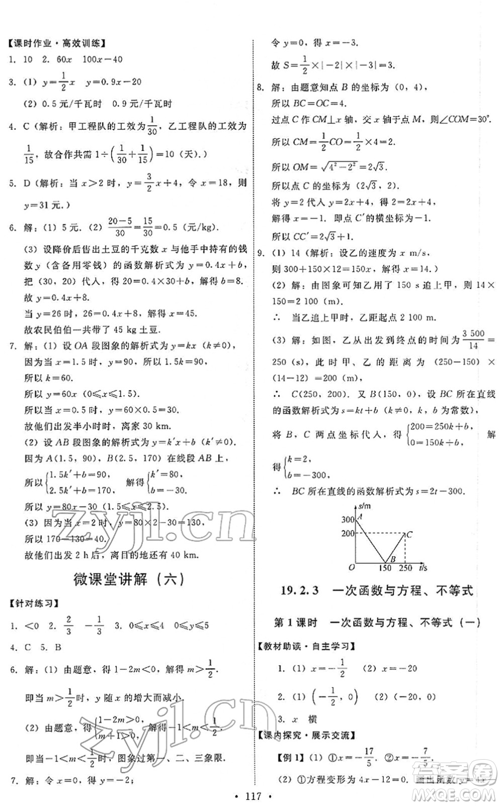 人民教育出版社2022能力培養(yǎng)與測試八年級數學下冊人教版答案