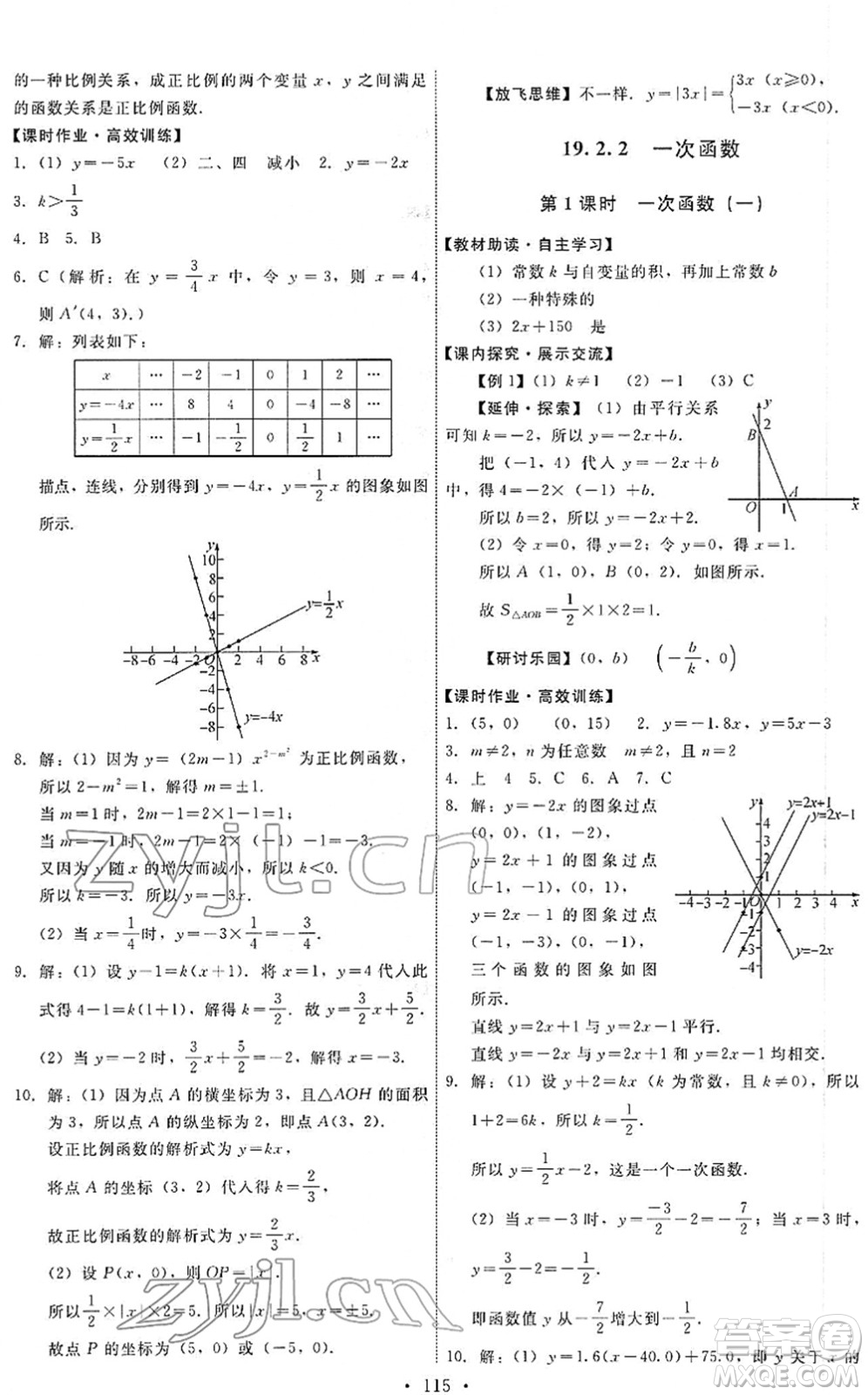 人民教育出版社2022能力培養(yǎng)與測試八年級數學下冊人教版答案