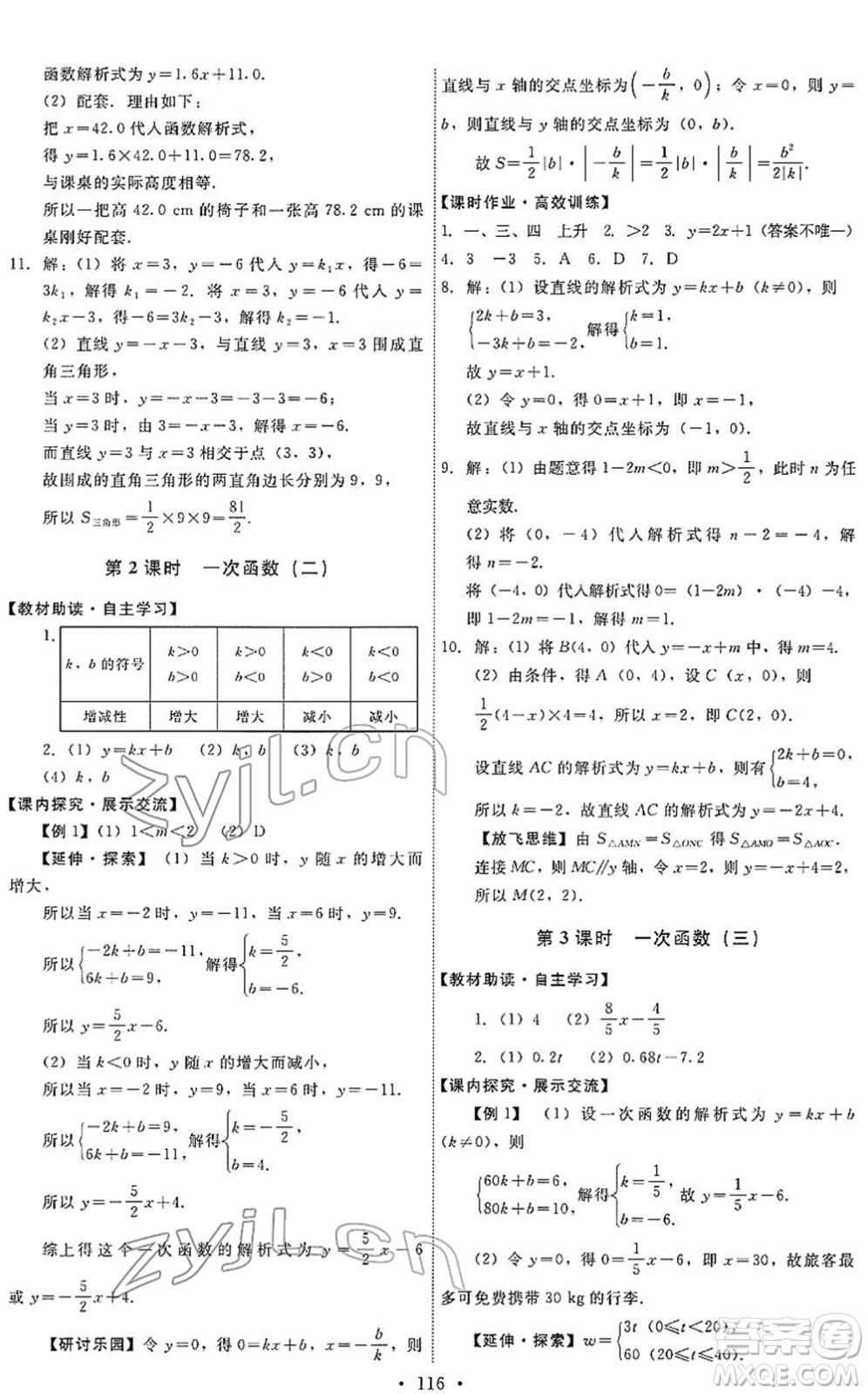 人民教育出版社2022能力培養(yǎng)與測試八年級數學下冊人教版答案
