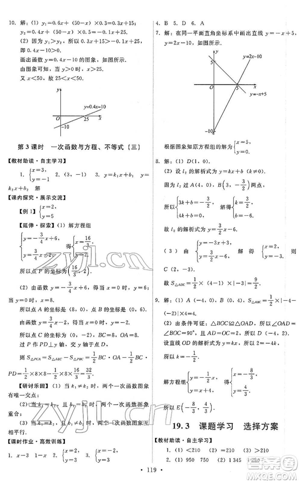 人民教育出版社2022能力培養(yǎng)與測試八年級數學下冊人教版答案