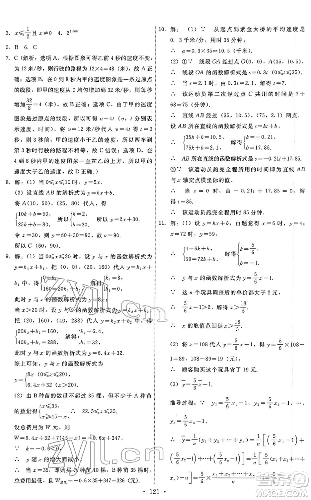 人民教育出版社2022能力培養(yǎng)與測試八年級數學下冊人教版答案