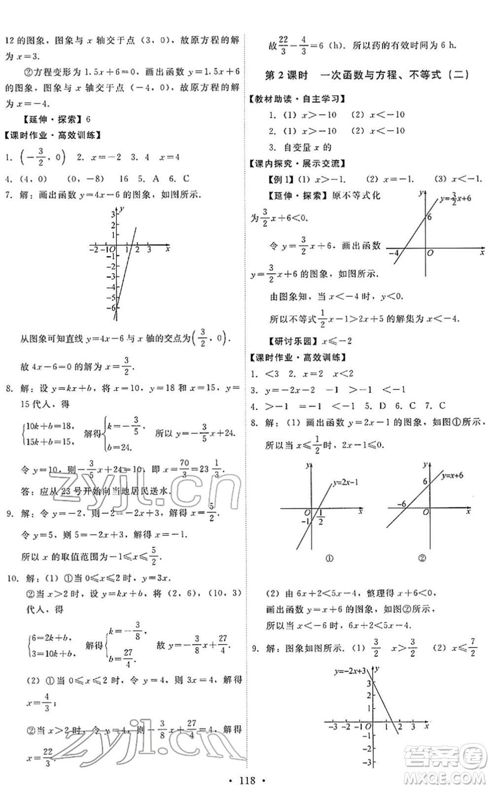 人民教育出版社2022能力培養(yǎng)與測試八年級數學下冊人教版答案