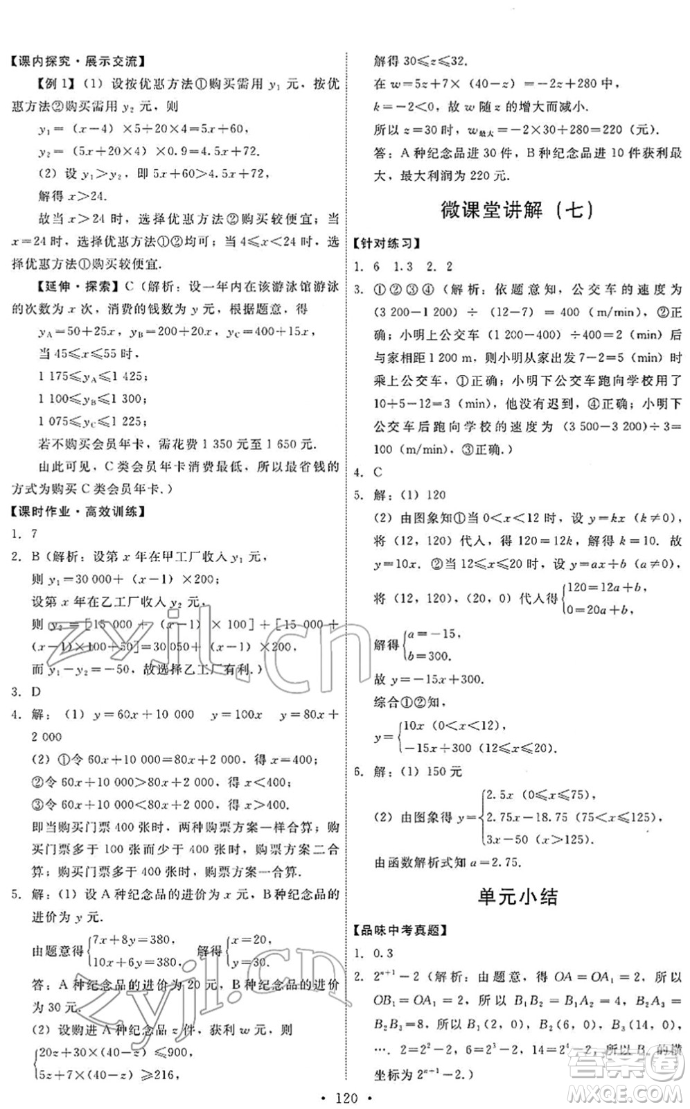人民教育出版社2022能力培養(yǎng)與測試八年級數學下冊人教版答案