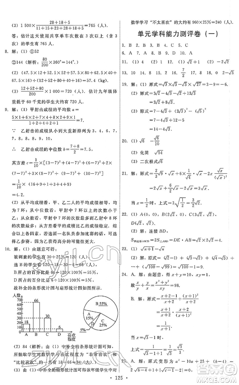 人民教育出版社2022能力培養(yǎng)與測試八年級數學下冊人教版答案