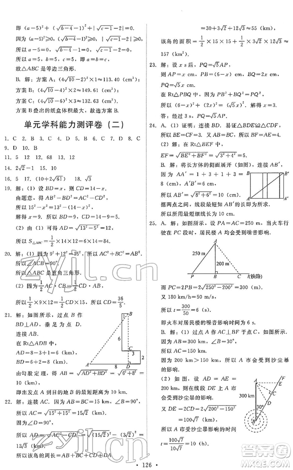 人民教育出版社2022能力培養(yǎng)與測試八年級數學下冊人教版答案