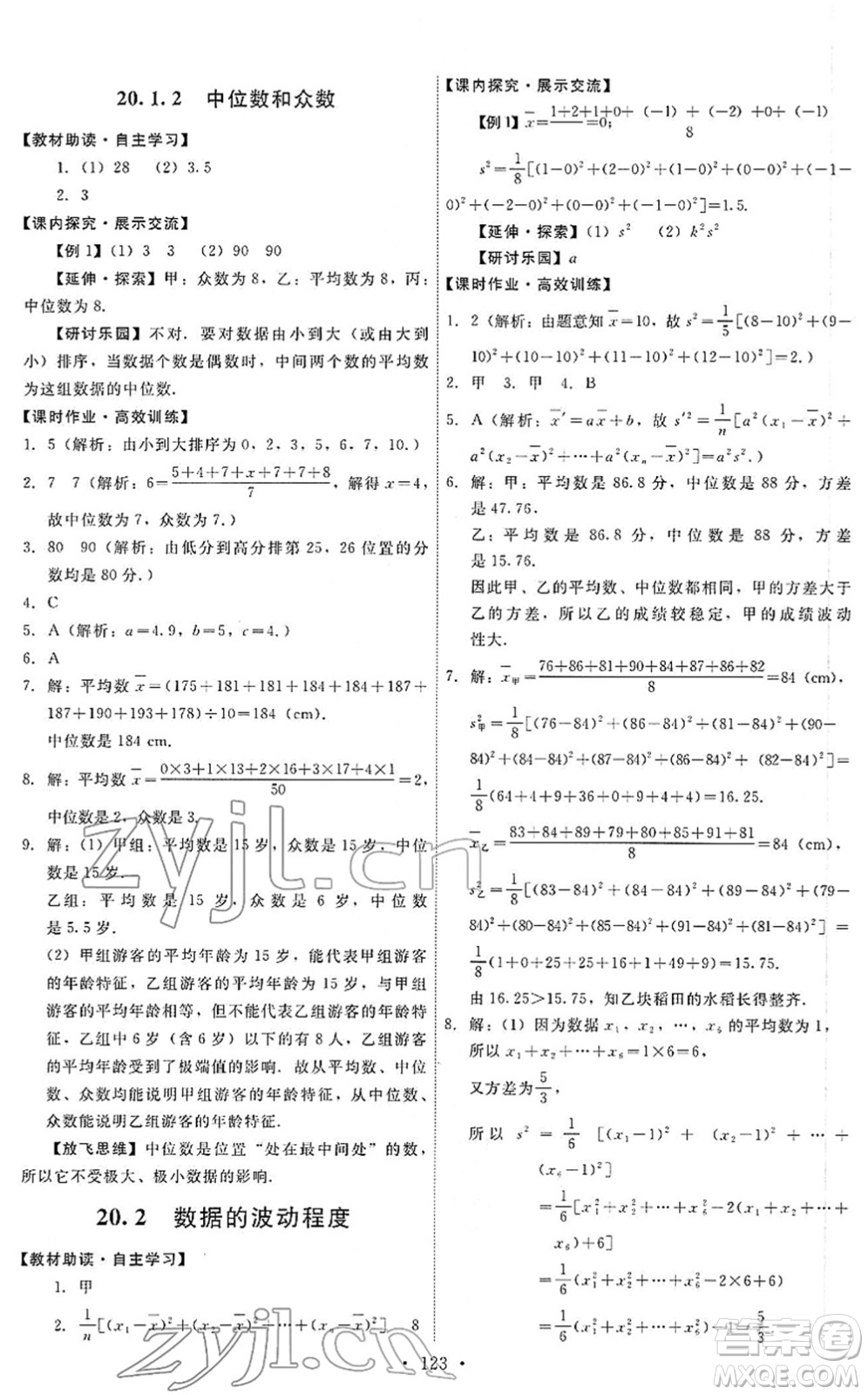 人民教育出版社2022能力培養(yǎng)與測試八年級數學下冊人教版答案