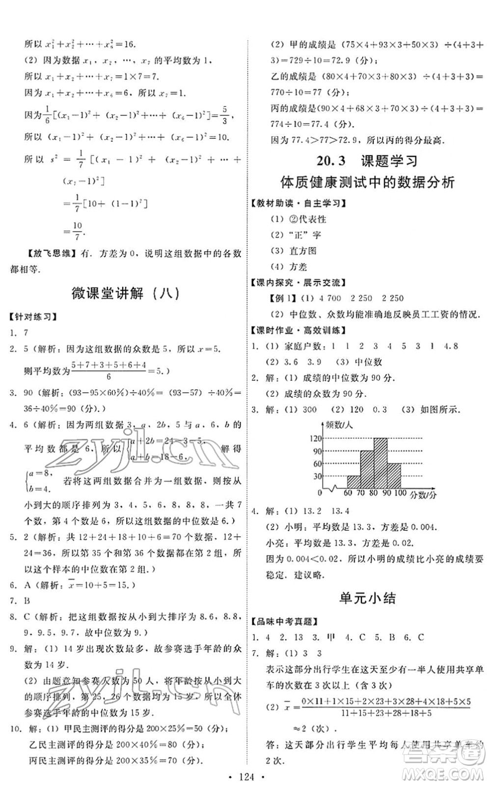 人民教育出版社2022能力培養(yǎng)與測試八年級數學下冊人教版答案