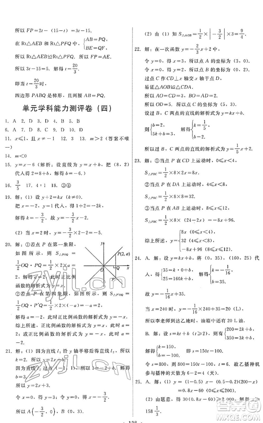 人民教育出版社2022能力培養(yǎng)與測試八年級數學下冊人教版答案
