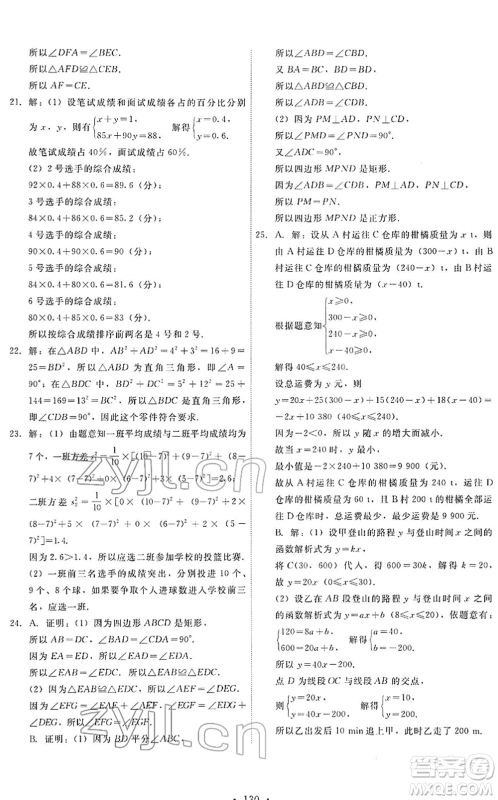 人民教育出版社2022能力培養(yǎng)與測試八年級數學下冊人教版答案