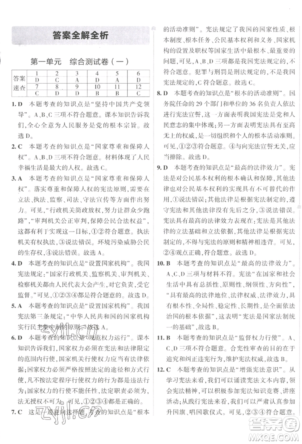 首都師范大學(xué)出版社2022年5年中考3年模擬初中試卷八年級下冊道德與法治人教版參考答案