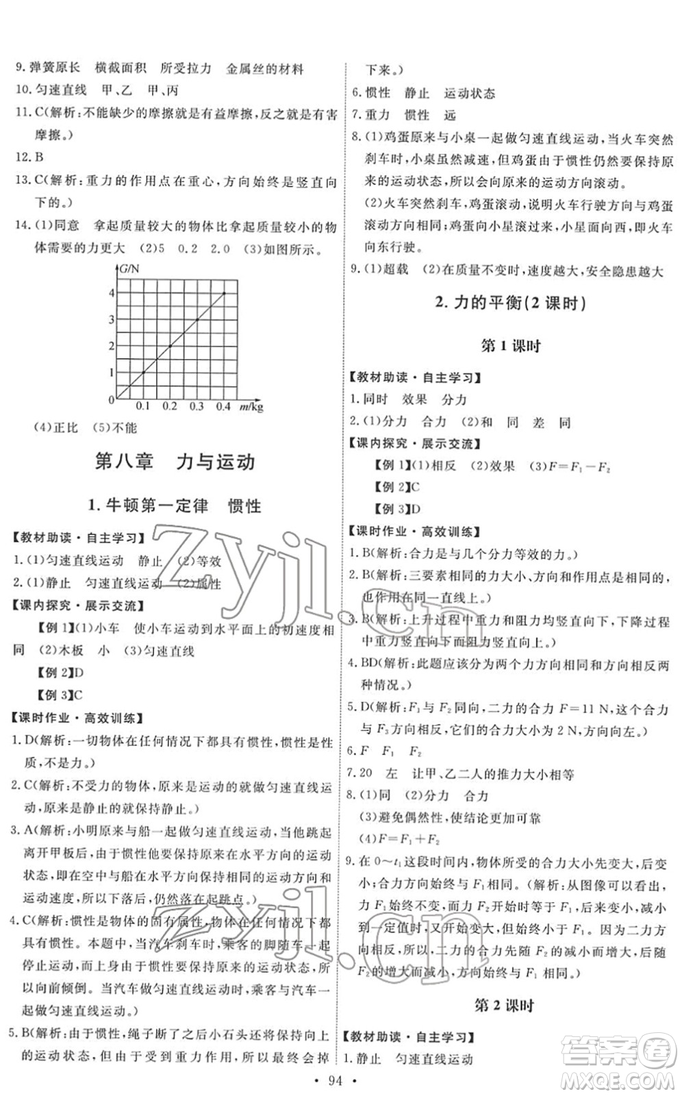 教育科學出版社2022能力培養(yǎng)與測試八年級物理下冊教科版答案