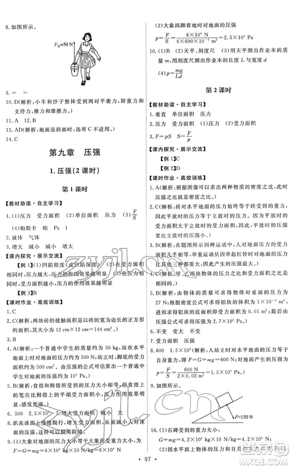 教育科學出版社2022能力培養(yǎng)與測試八年級物理下冊教科版答案