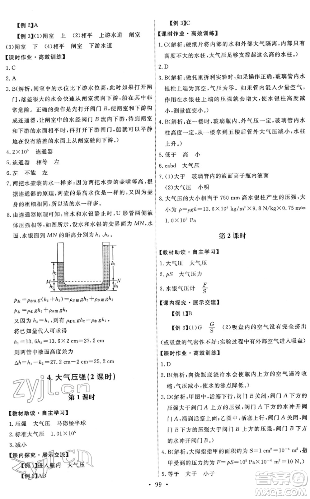 教育科學出版社2022能力培養(yǎng)與測試八年級物理下冊教科版答案