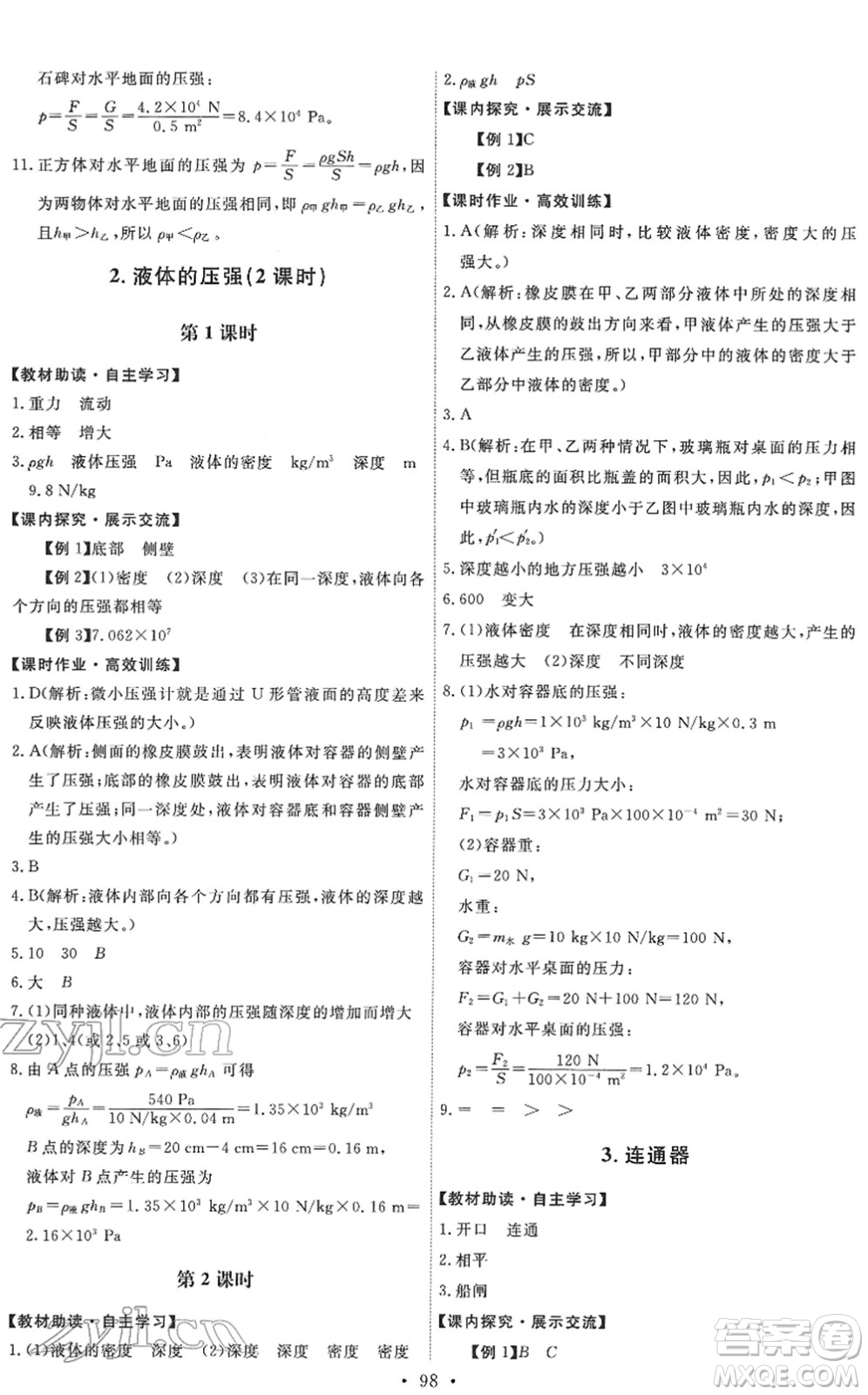 教育科學出版社2022能力培養(yǎng)與測試八年級物理下冊教科版答案