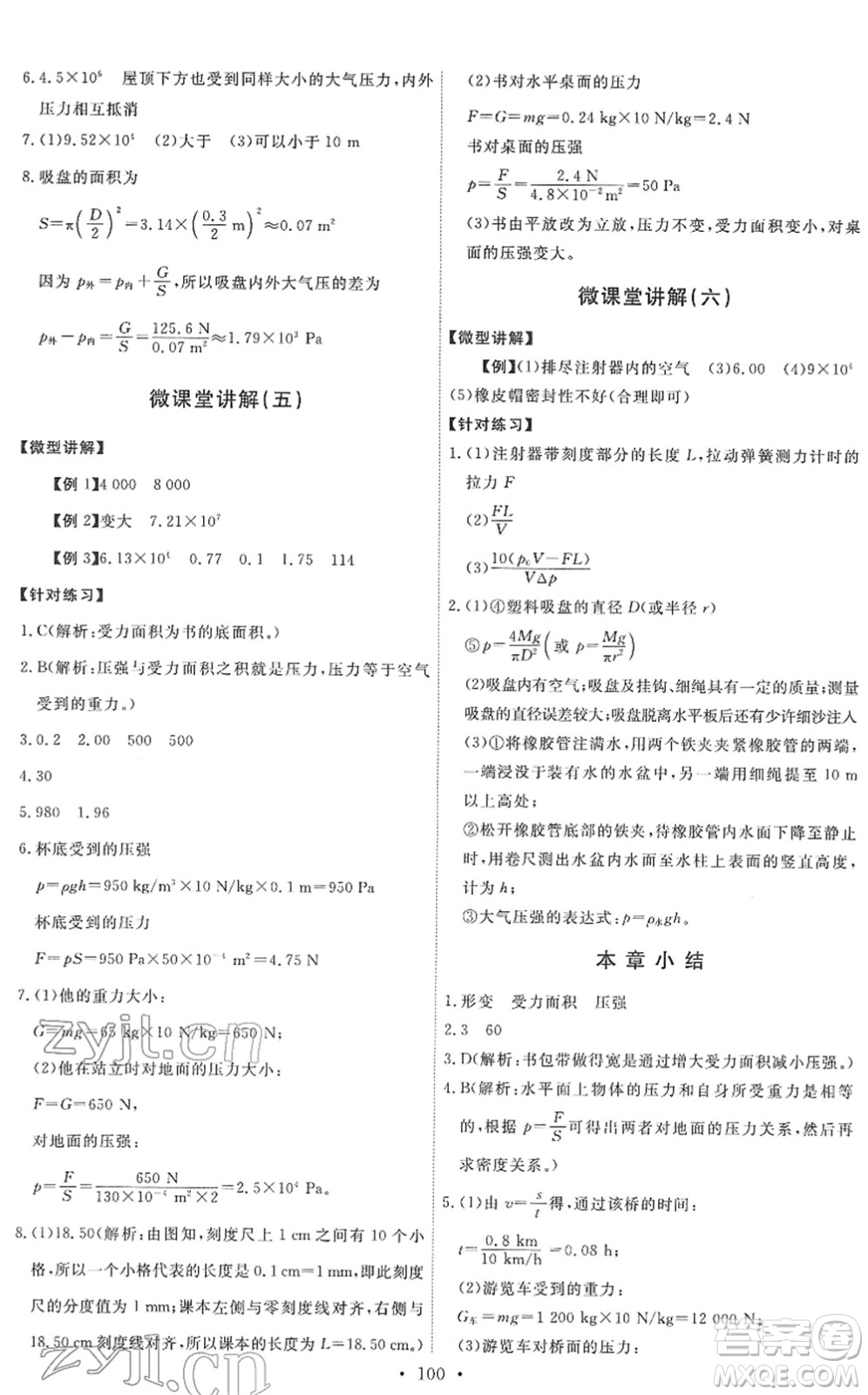 教育科學出版社2022能力培養(yǎng)與測試八年級物理下冊教科版答案